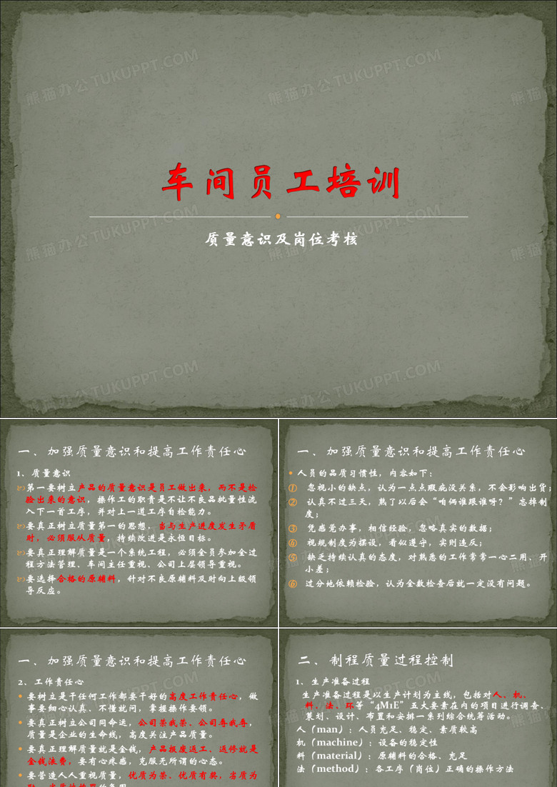 拉链企业员工培训