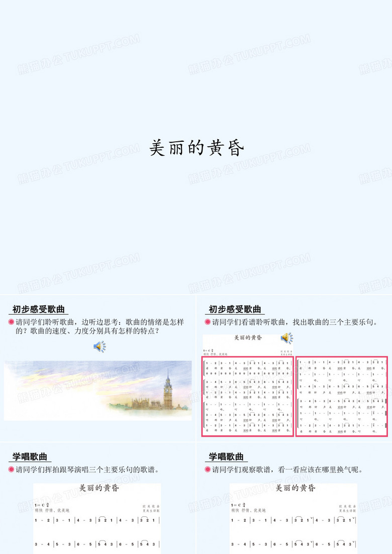 美丽的黄昏 PPT