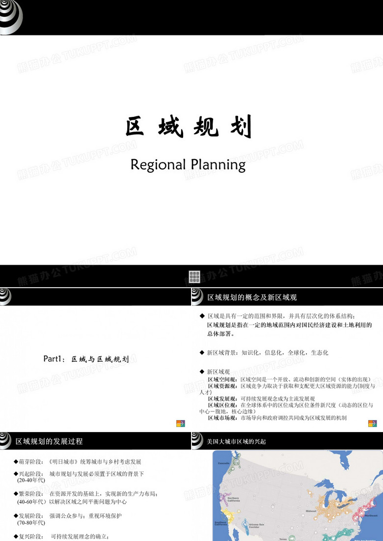区域发展与规划R1区域规划-文档资料