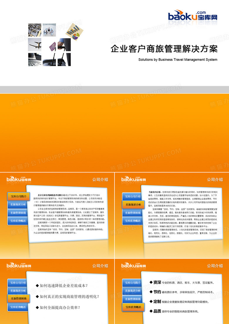 宝库差旅管理系统