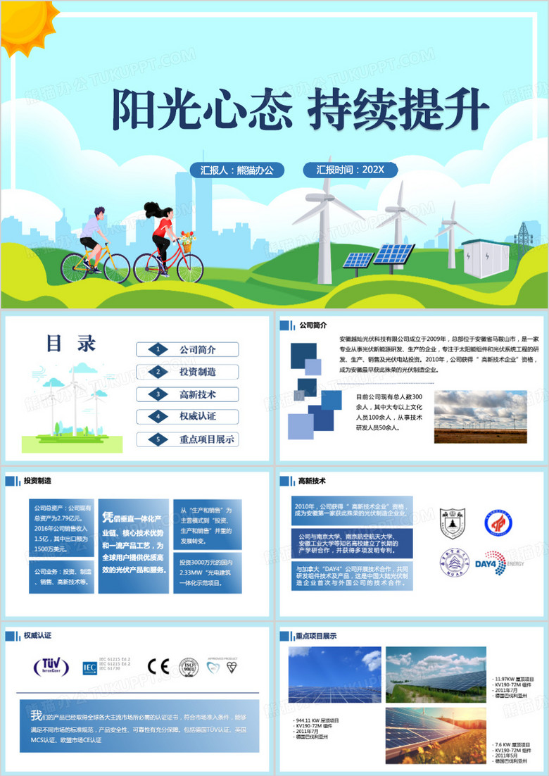 绿色光伏发电企业介绍与培训PPT模板