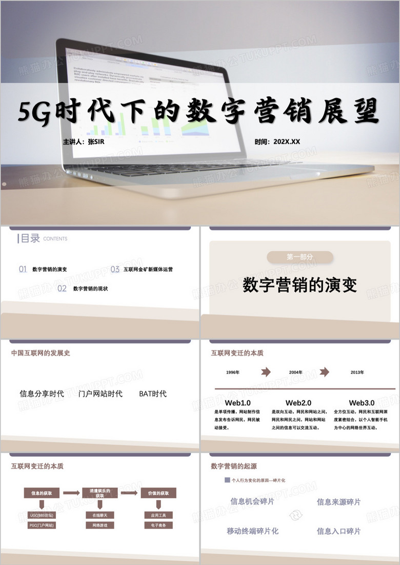 棕色简约风数字营销报告PPT模版