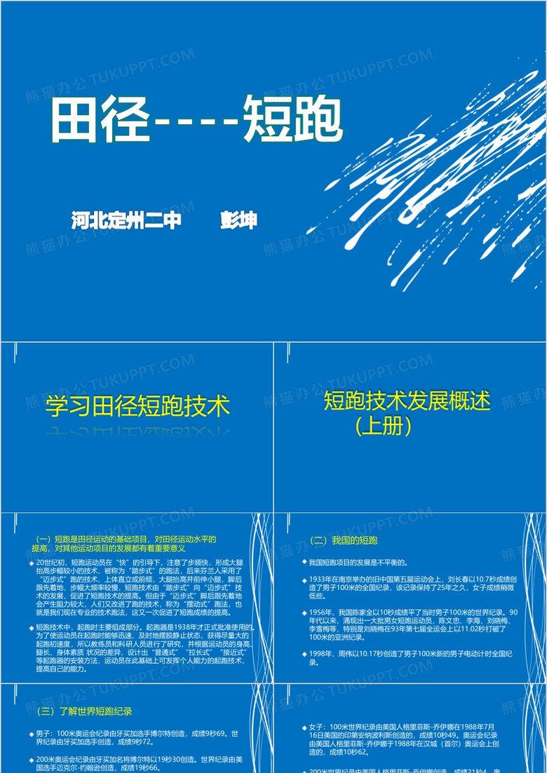 认识短跑