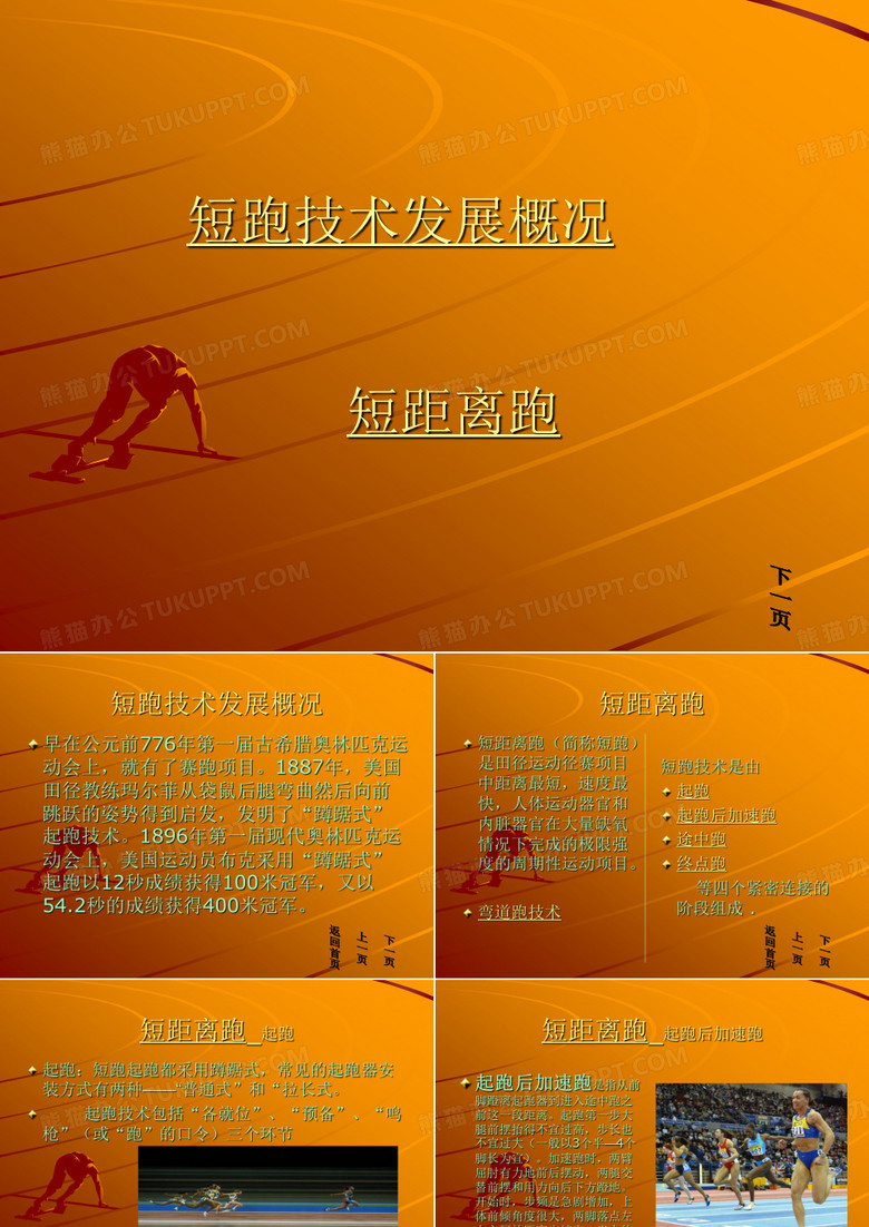 短跑技术