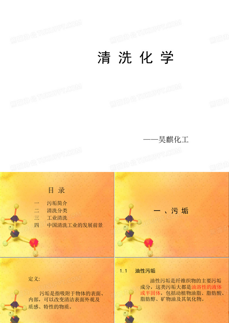 工业清洗