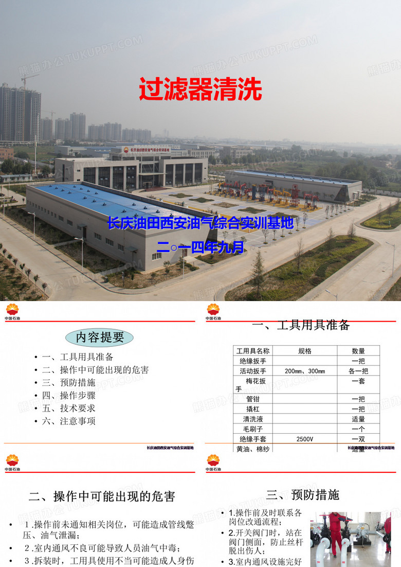 清洗过滤器