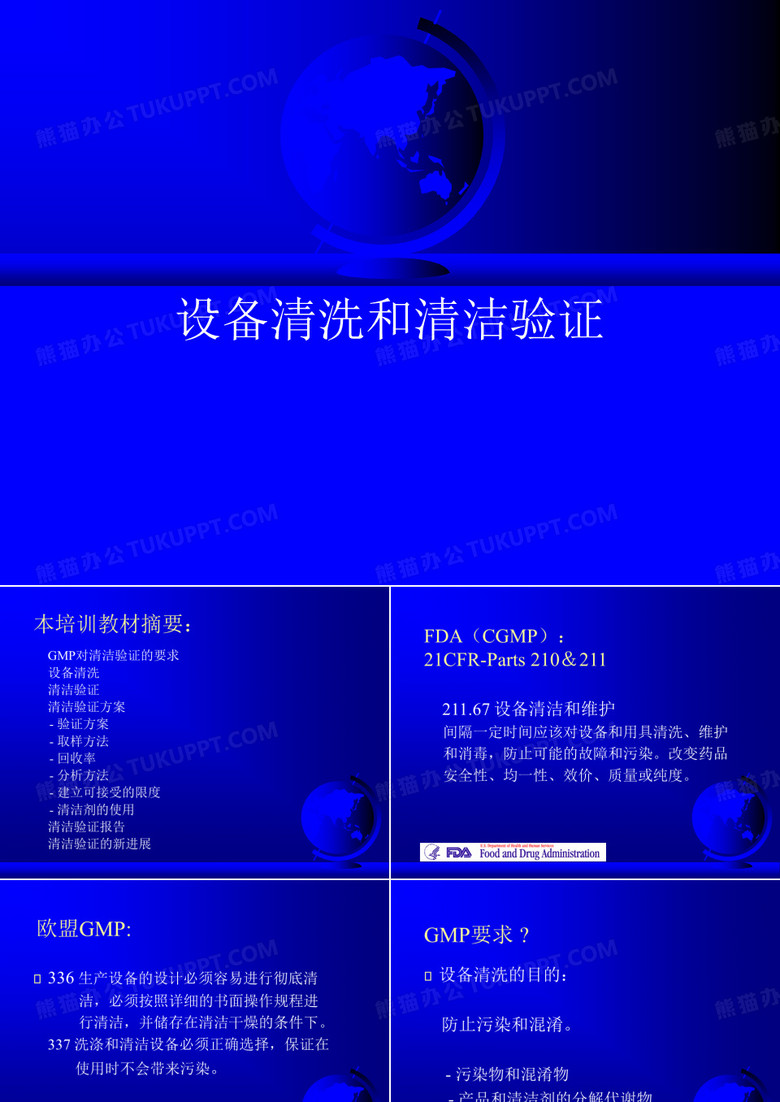 清洗验证