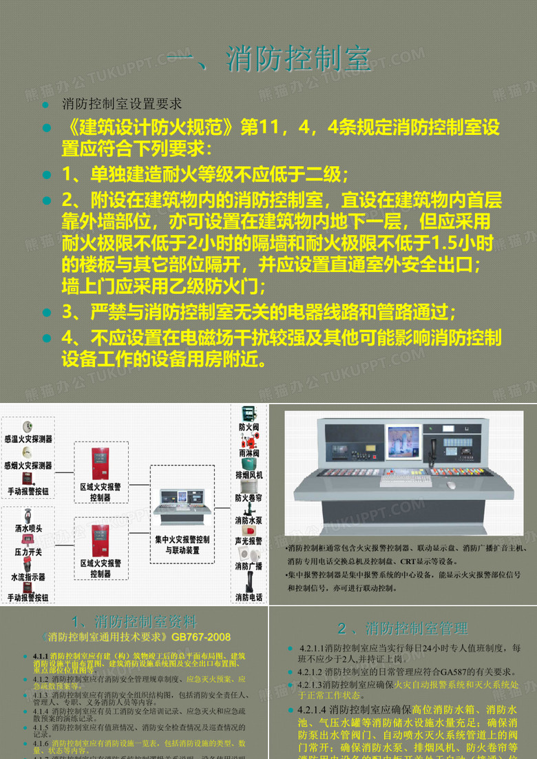 消防设施介绍