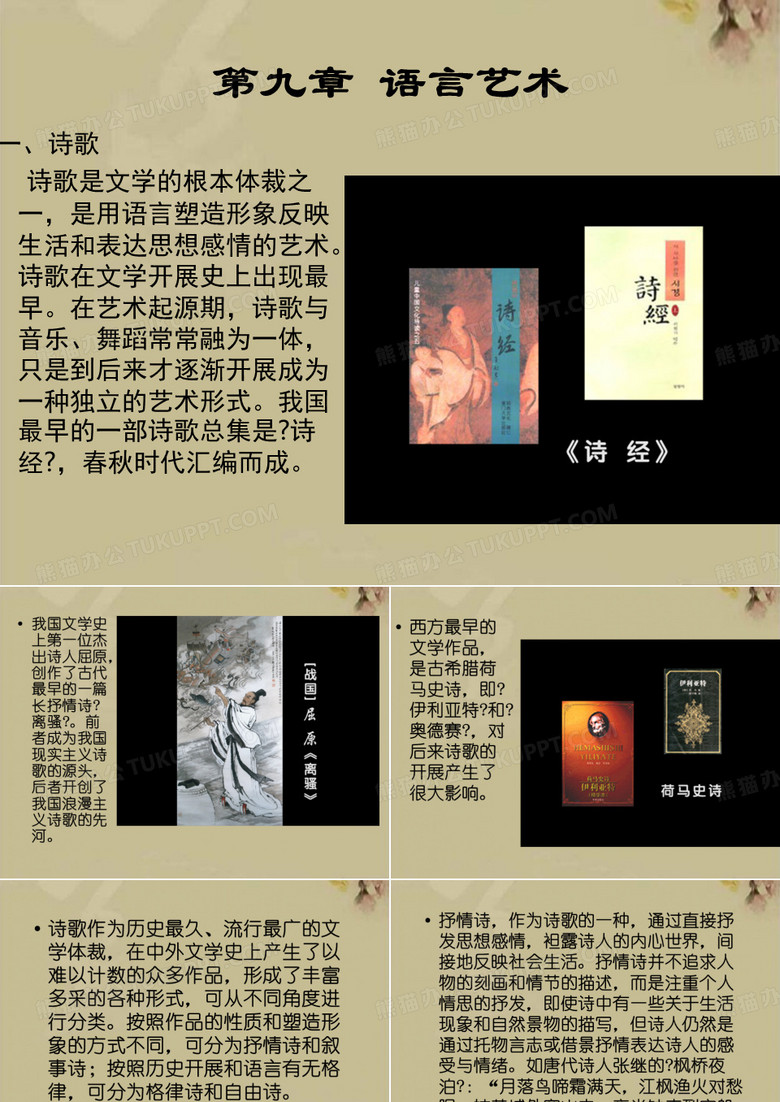 《语言艺术》
