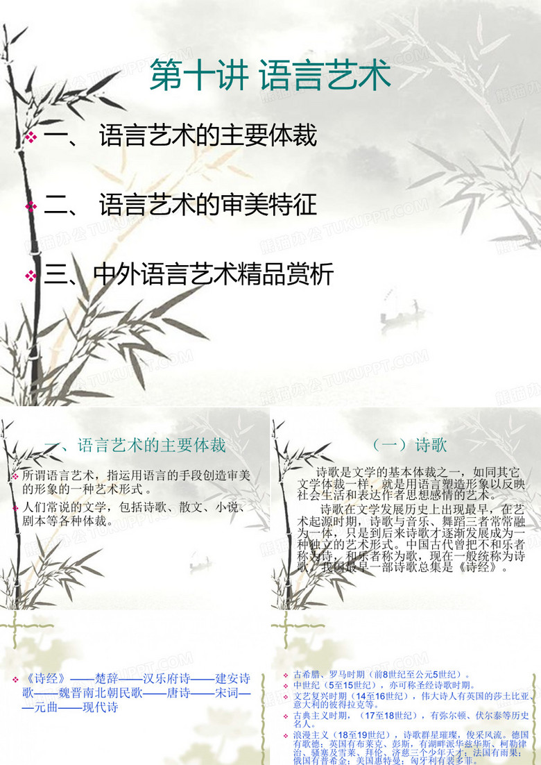 语言艺术