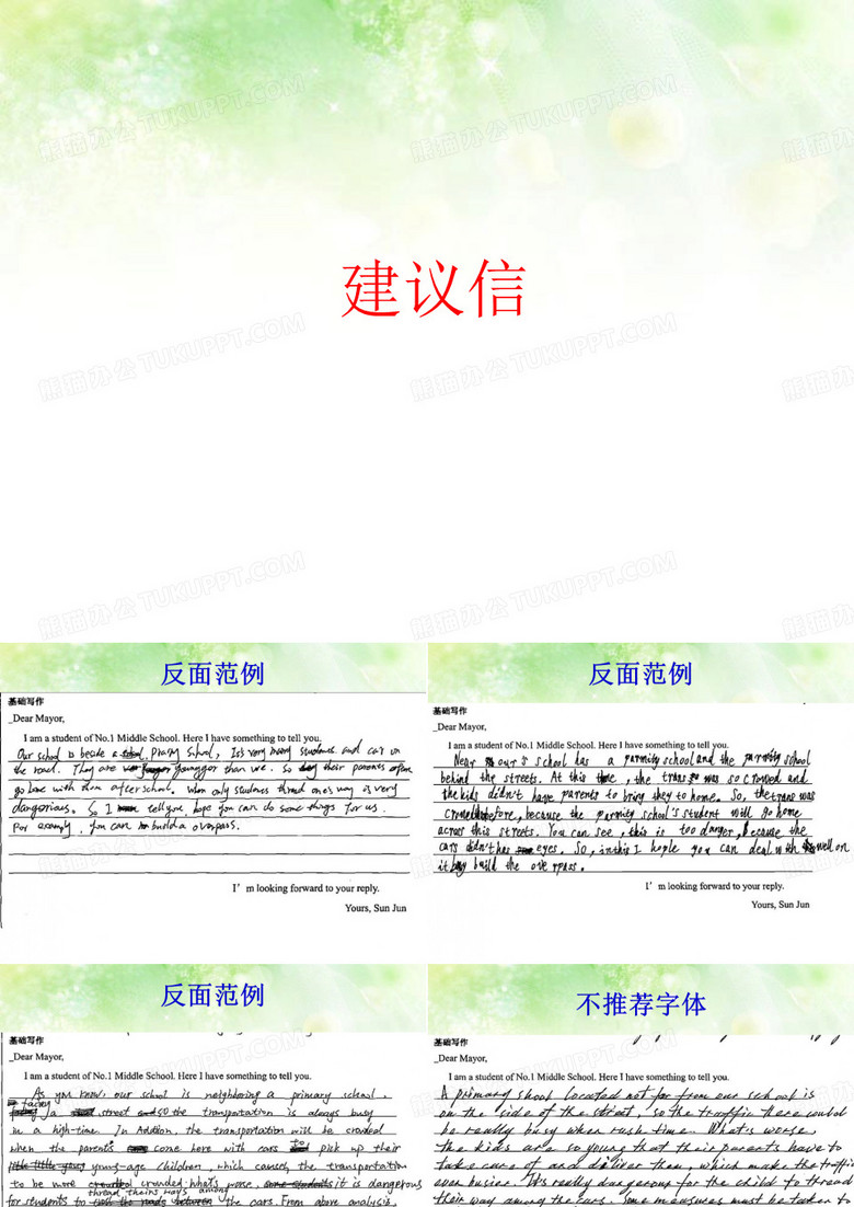 英语建议信