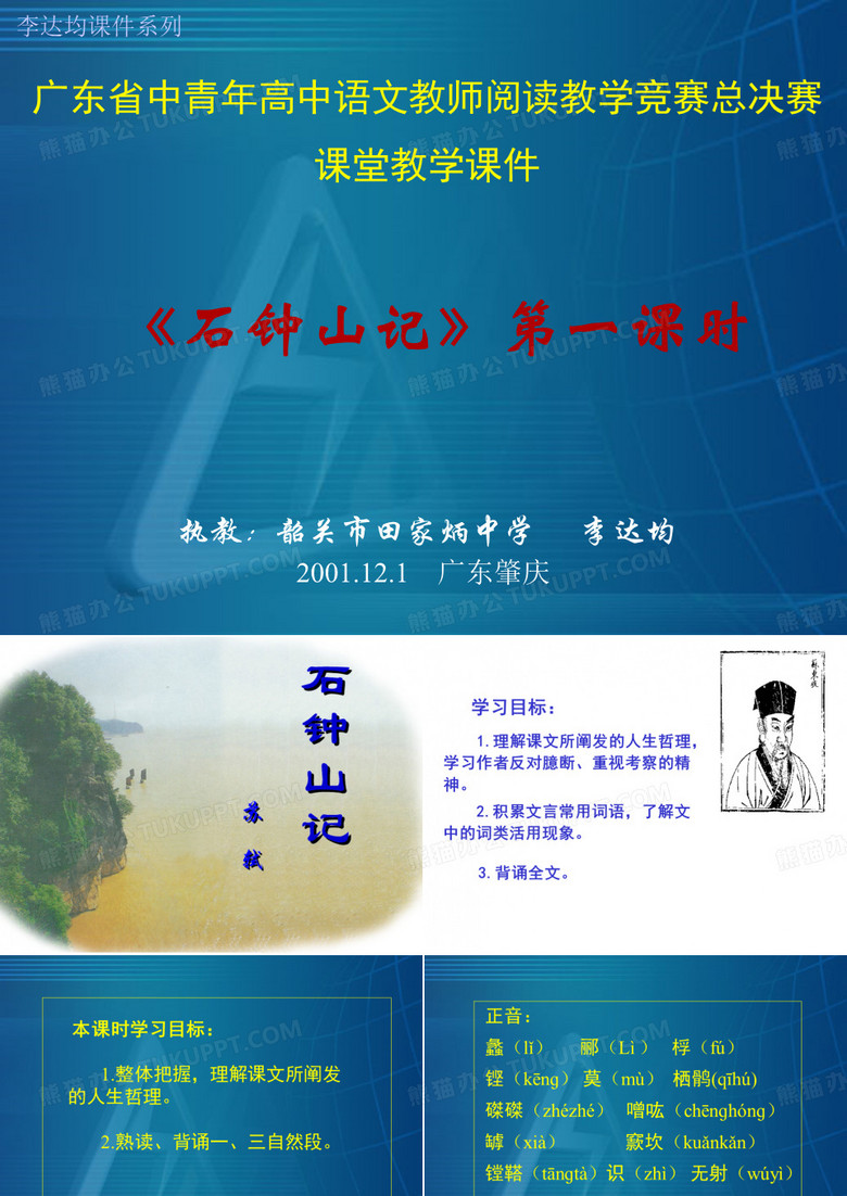 石钟山记_课件
