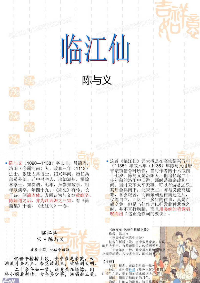 陈与义《临江仙》