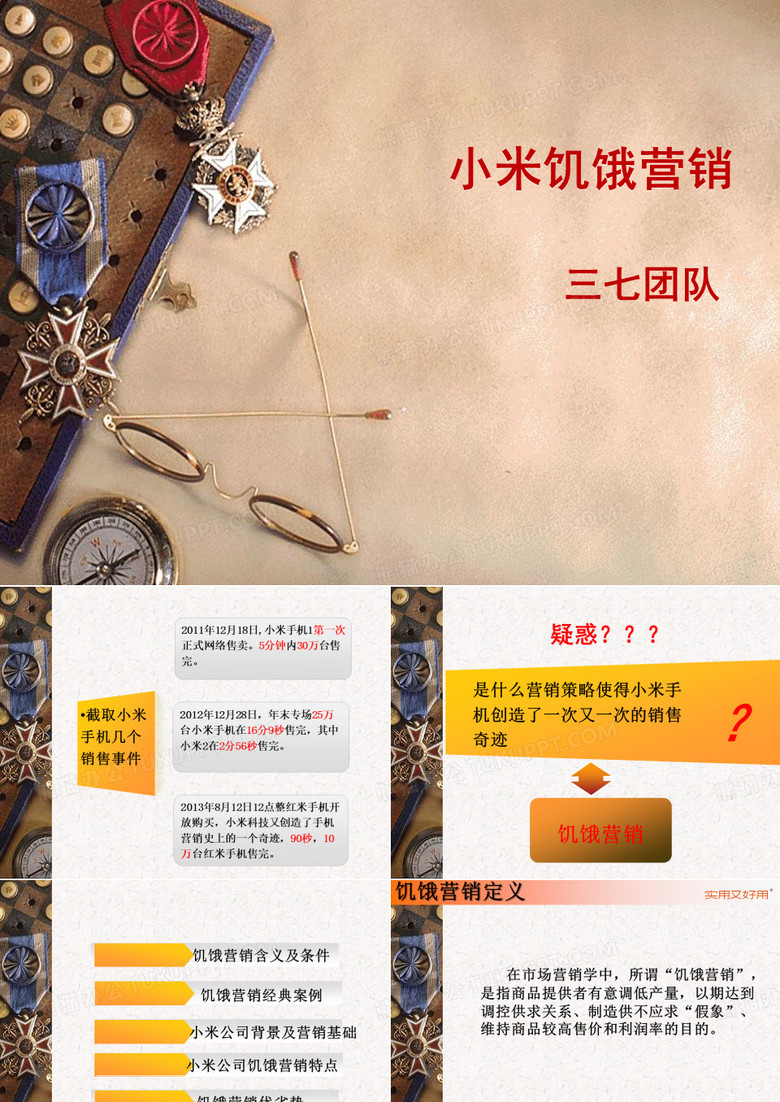 小米手机饥饿营销