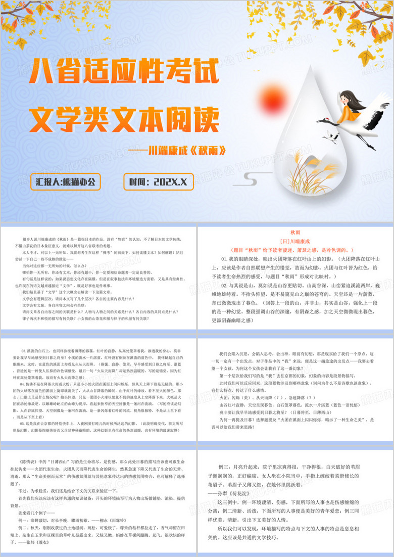 黄色简约风适应性考试PPT模板 