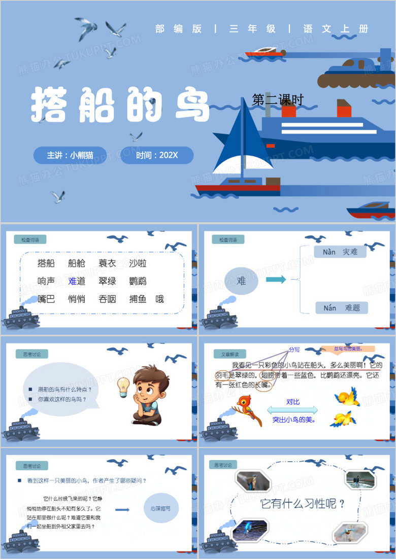 蓝色卡通搭船的鸟PPT模板
