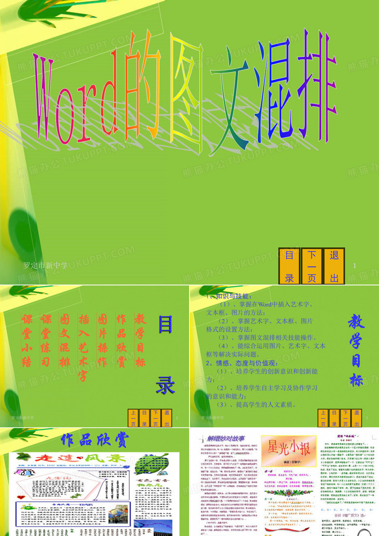 Word的图文混排
