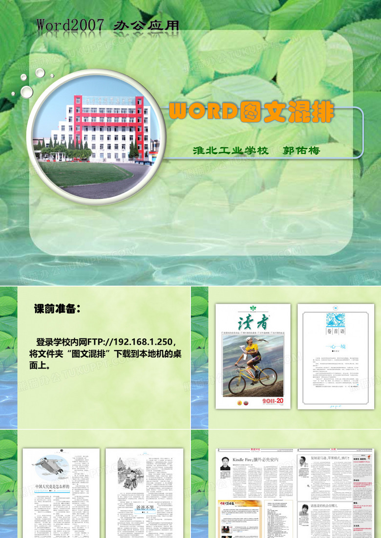 图文混排训练