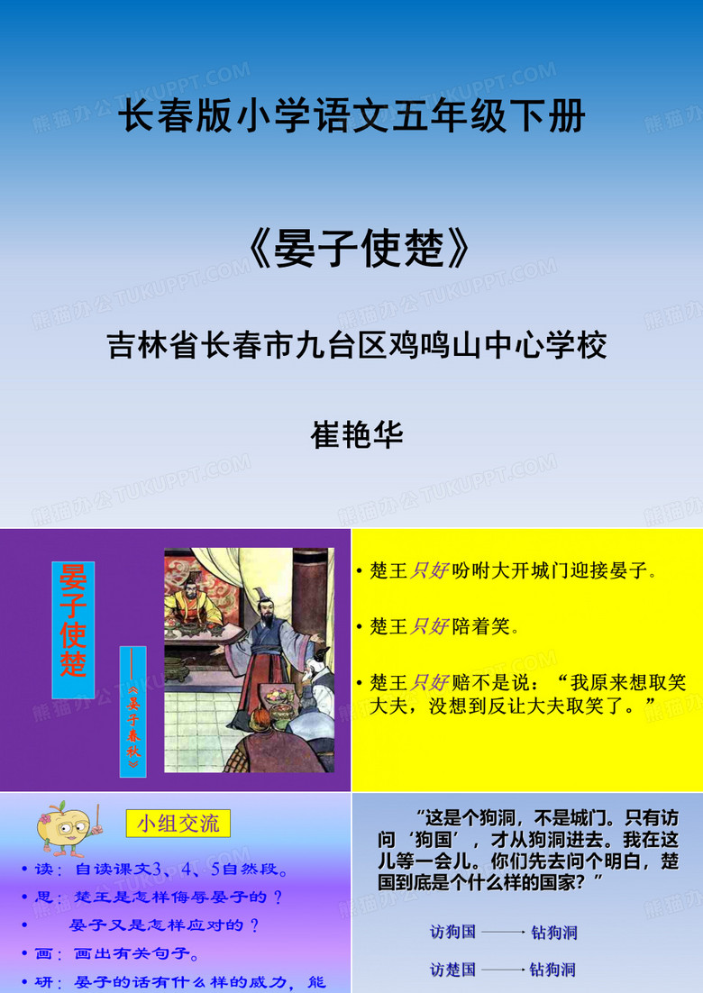晏子使楚