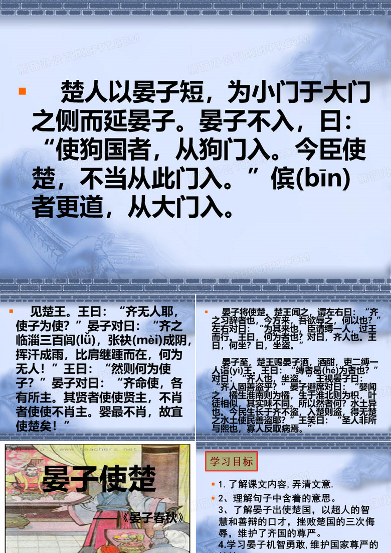 晏子使楚