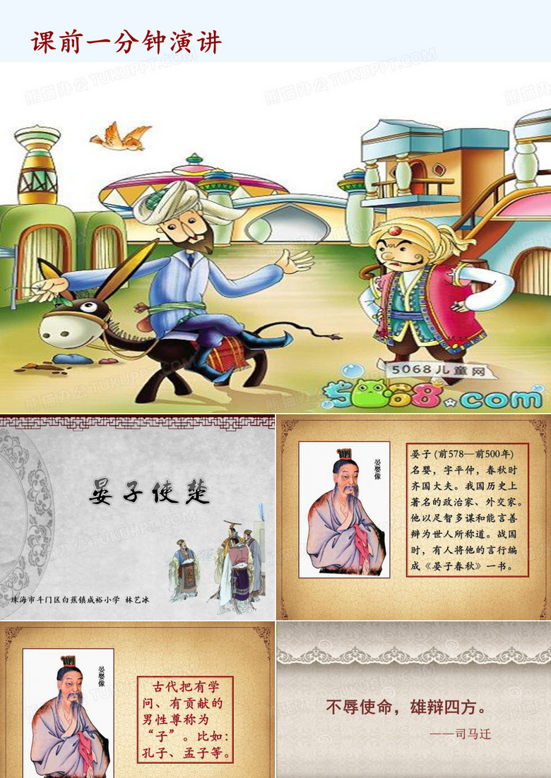 晏子使楚