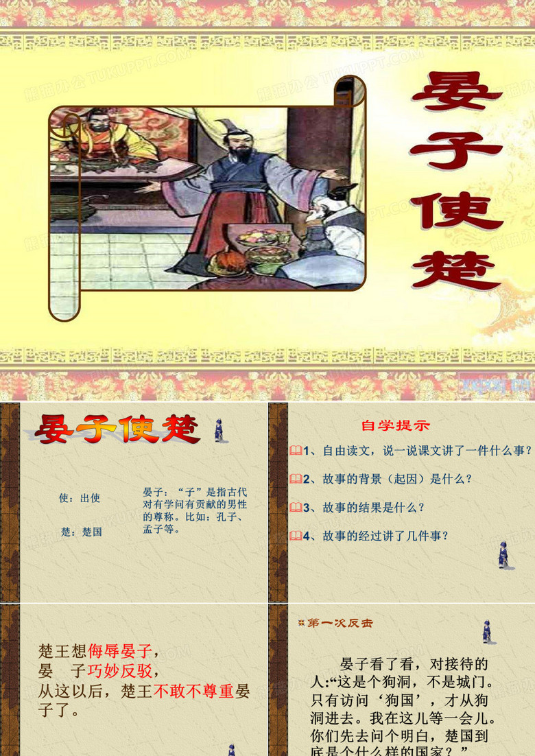 晏子使楚