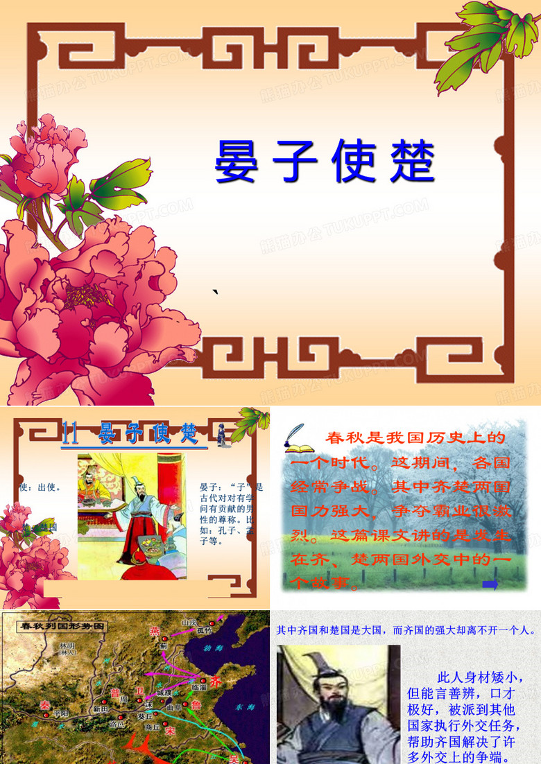 晏子使楚