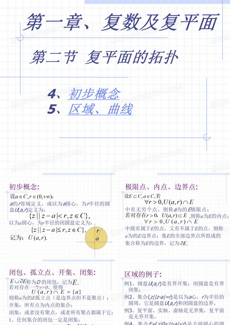 复变函数
