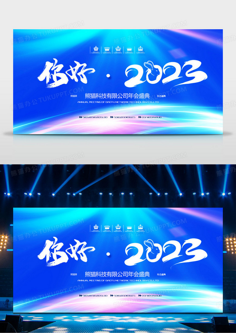 蓝色流体你好2032企业年会展板