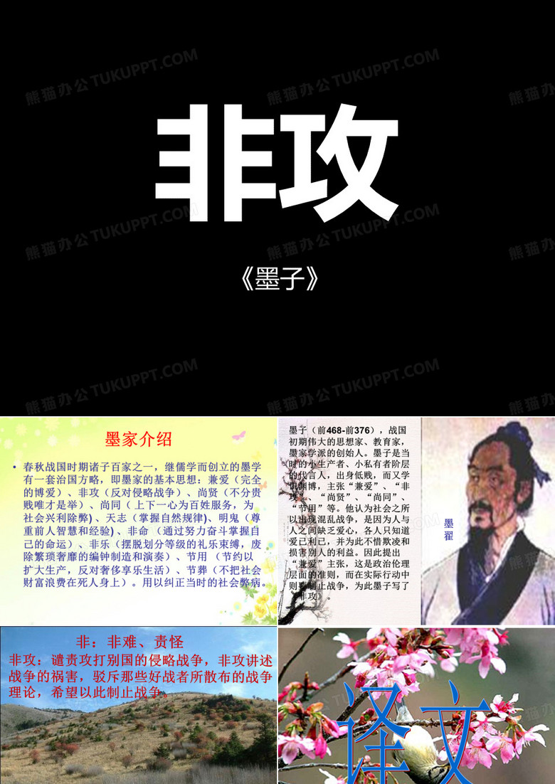 非攻课件