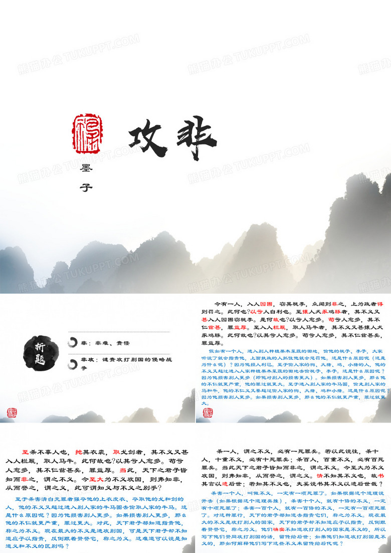非攻 课件