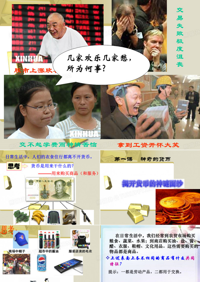 神奇的货币课件