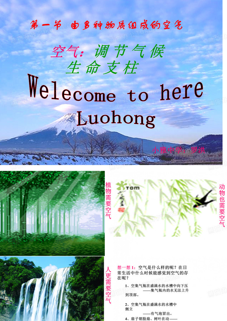 空气成分的测定