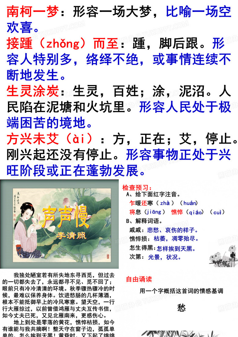 声声慢 李清照