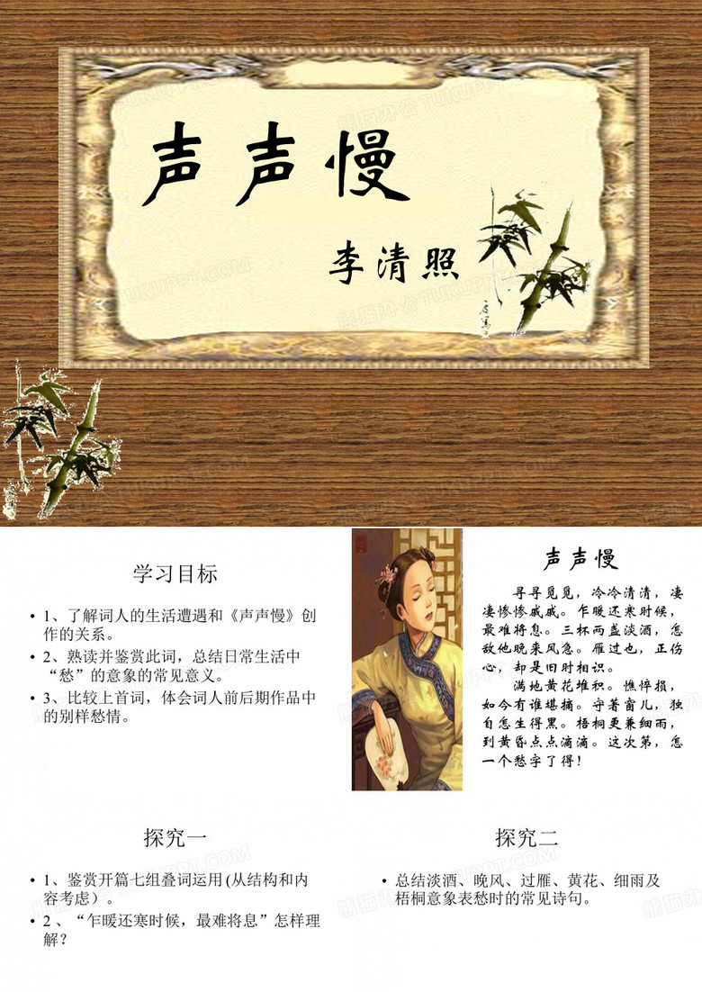声声慢_李清照