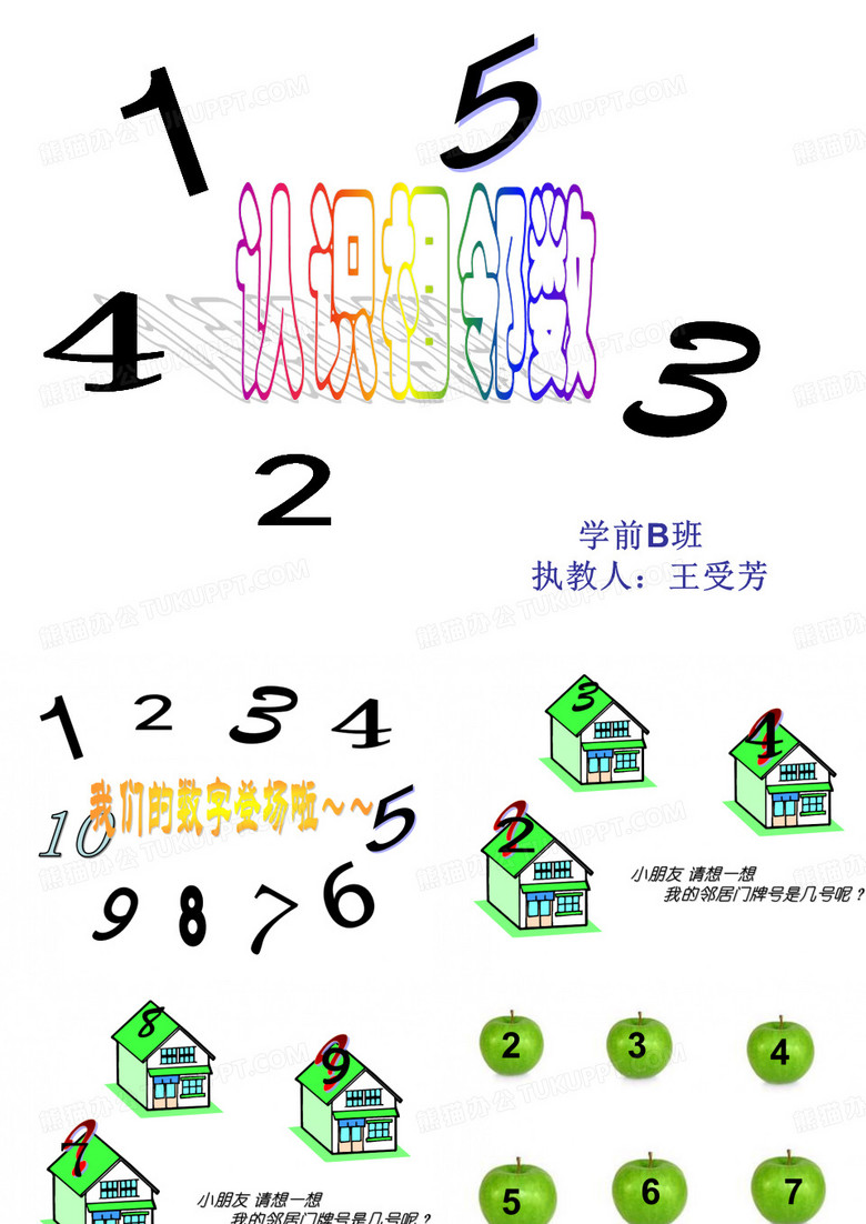 10以内的相邻数