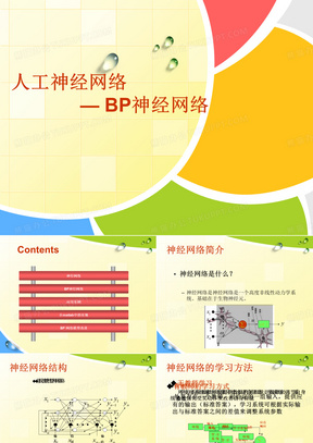 神经网络PPT模板_神经网络PPT模板下载_熊猫办公