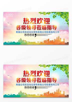 简约热烈欢迎领导莅临指导展板设计