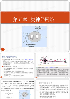 神经网络PPT模板_神经网络PPT模板下载_熊猫办公