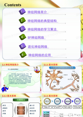 神经网络PPT模板_神经网络PPT模板下载_熊猫办公