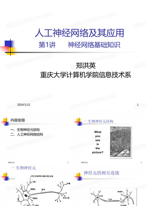 神经网络PPT模板_神经网络PPT模板下载_熊 …