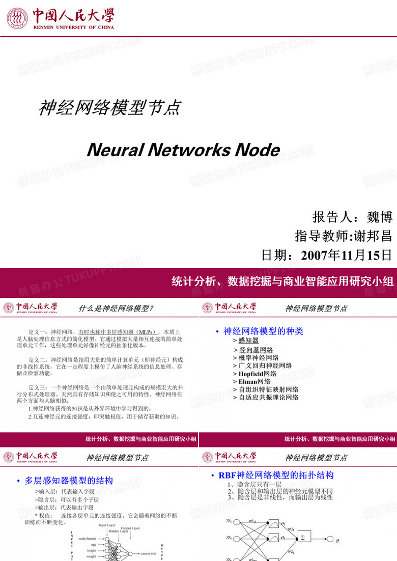 神经网络