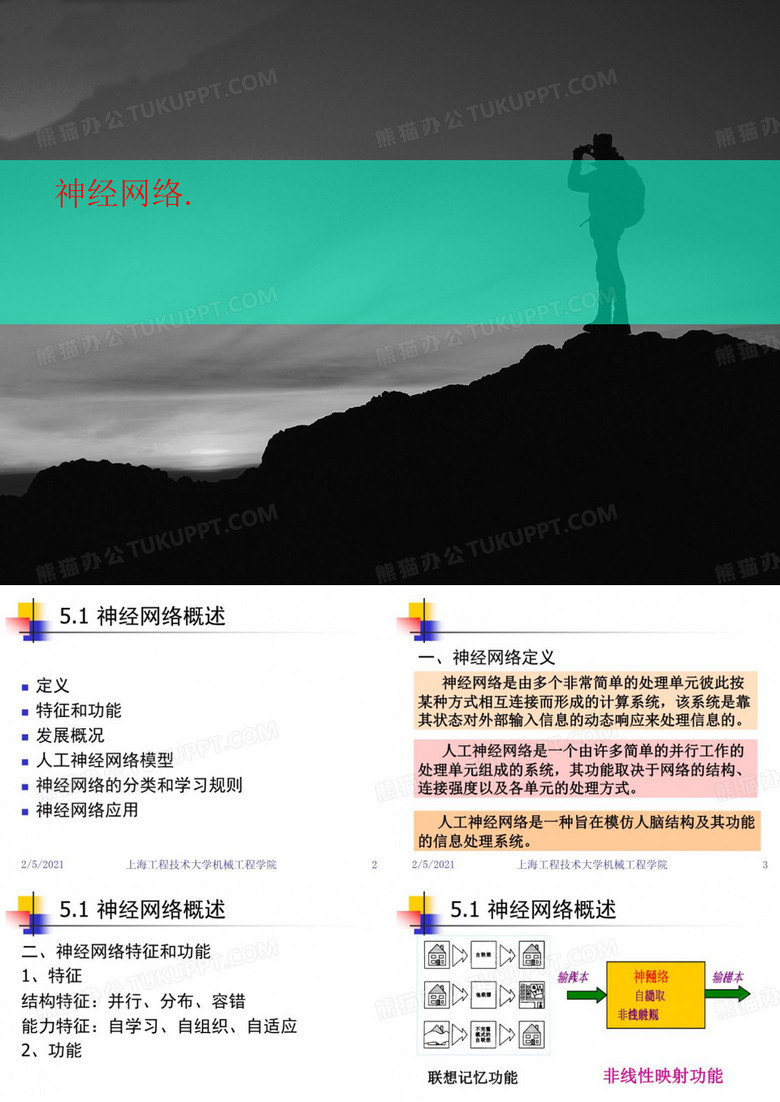 神经网络.PPT模板下载_编号lxanwbmv_熊猫办公