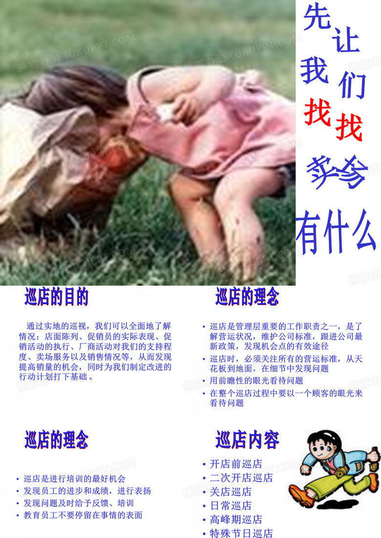 如何巡店