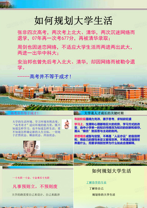 如何规划大学生活