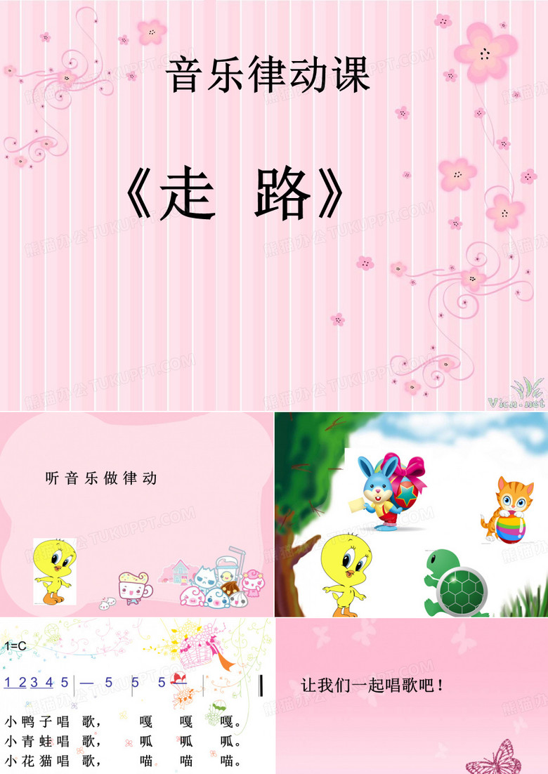 音乐：走路