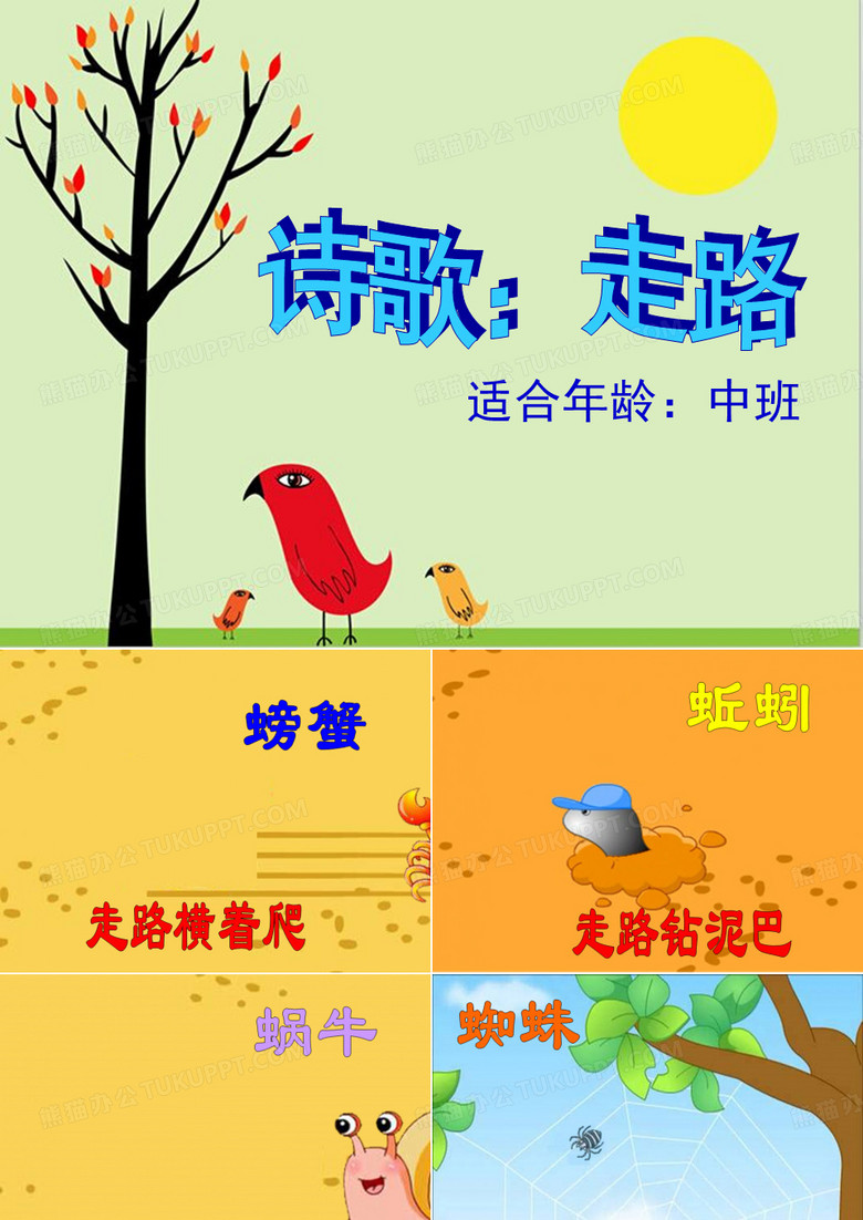 儿歌：走路