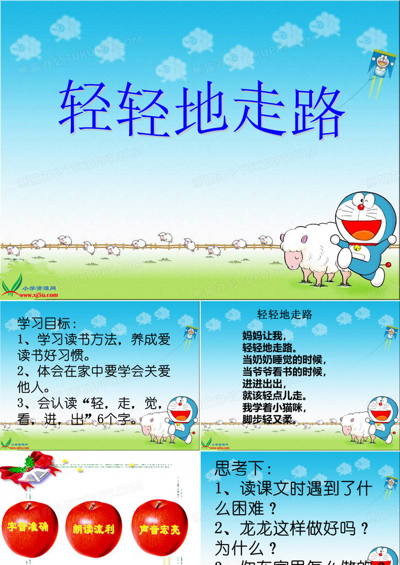 轻轻地走路