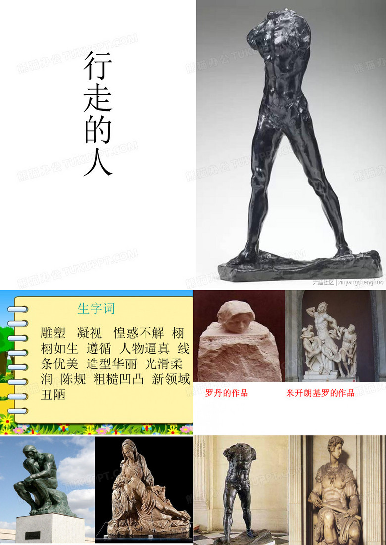 走路的人