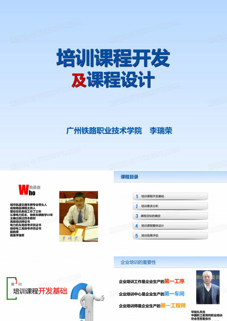 课程开发方法